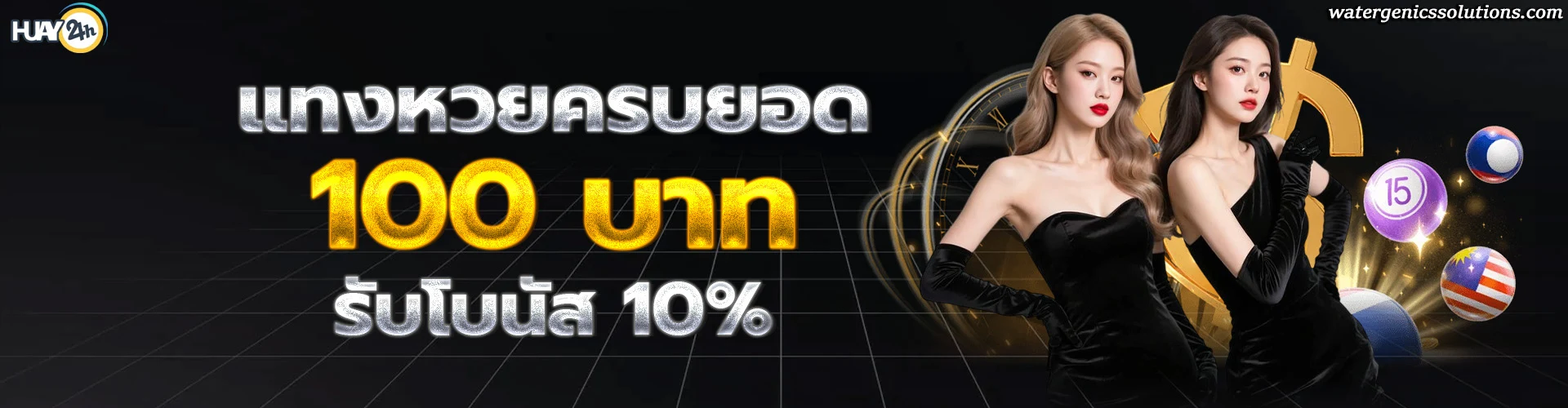 แทง หวย 50 บาท ได้ เท่า ไหร่