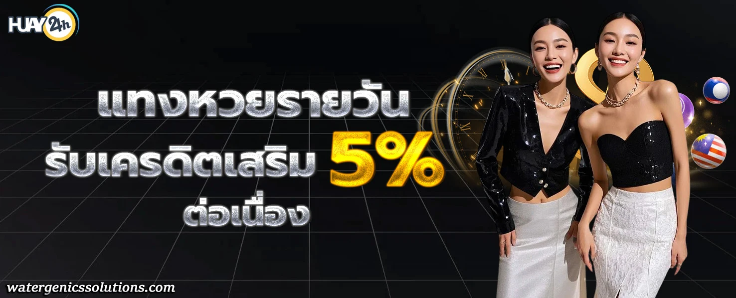 แทง หวย 50 บาท ได้ เท่า ไหร่ โปรโมชั่น