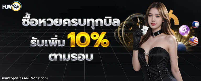 แทง หวย 50 บาท ได้ เท่า ไหร่ โปรโมชั่น